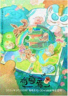 旧书店的守夜人奇幻动漫海报